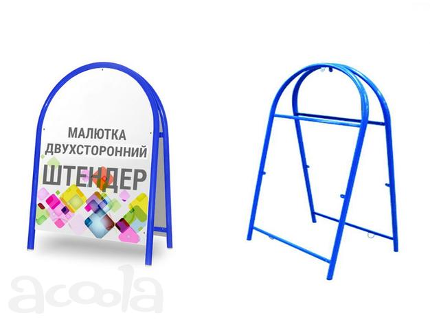 Рекламный штендер "Малютка"