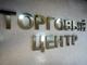 Вывески в Ярославле от "Первый Цех"