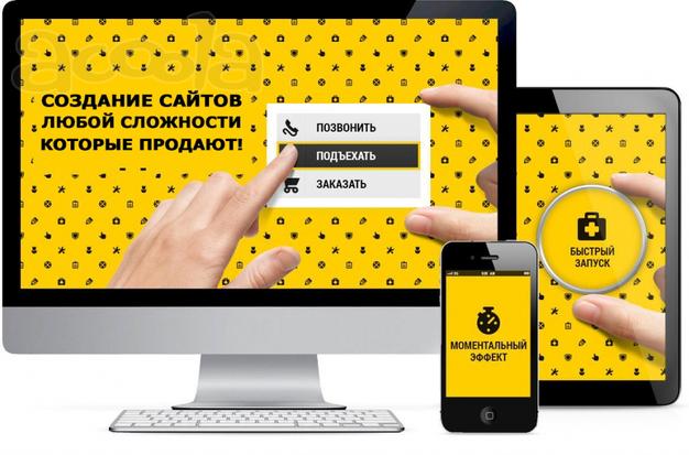 Создание и продвижение сайтов